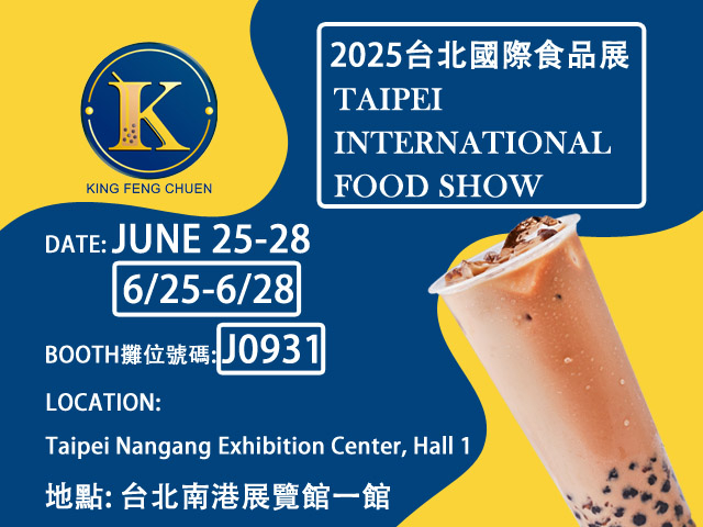2025台北食品展參展訊息