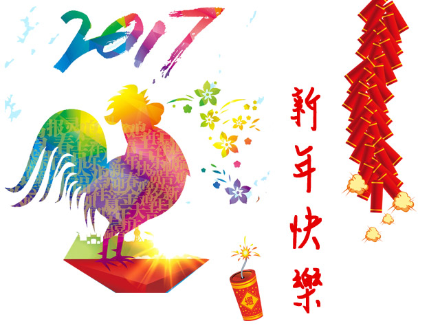 假期通知:新年連續假期